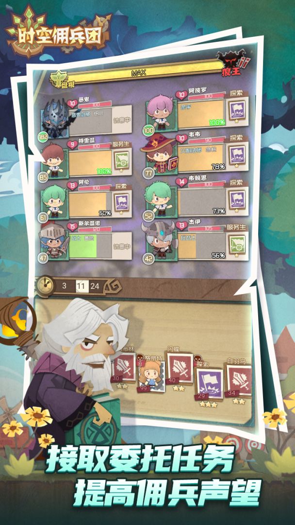 时空佣兵团游戏截图