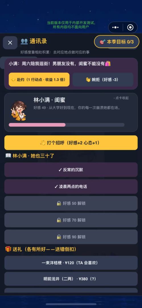 大龄逆袭:先搞钱还是先脱单游戏截图
