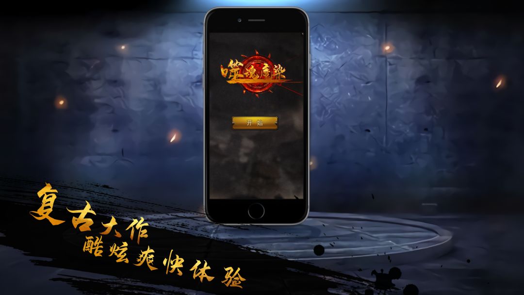 噬魂魔染free游戏截图