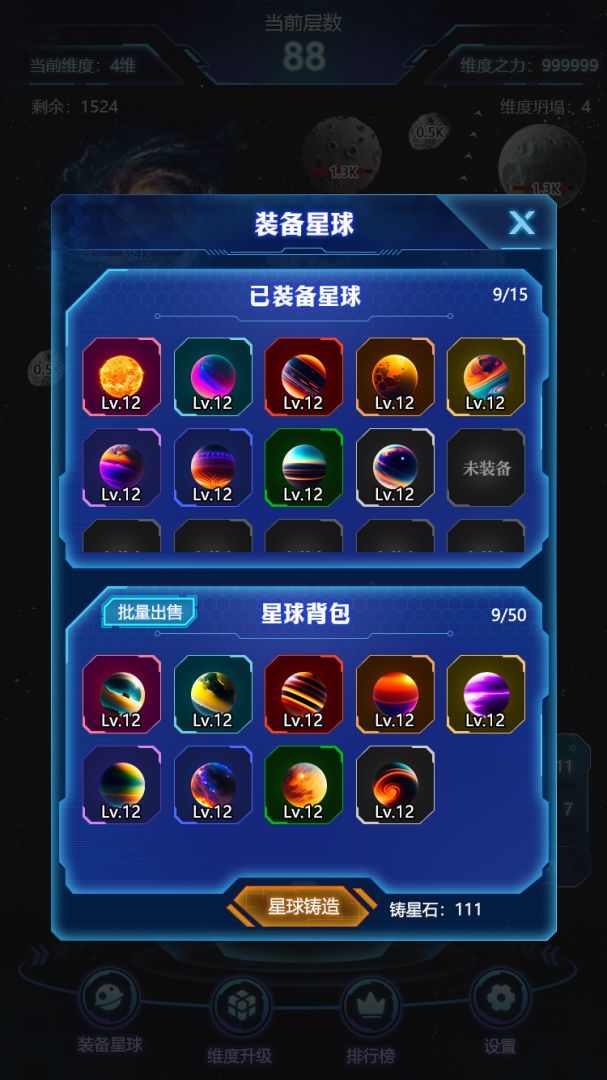 高大上的用星球假装是弹珠的塔防肉鸽刷子游戏游戏截图