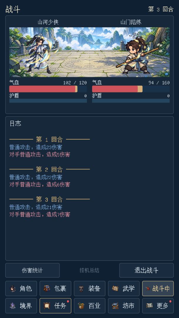 山河江湖游戏截图