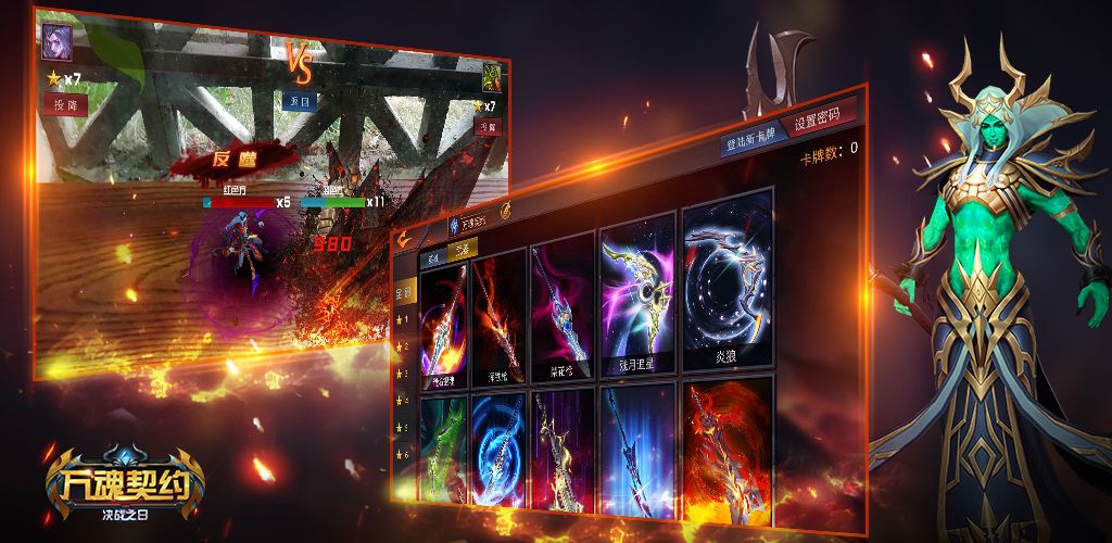 万魂契约-决战之日游戏截图