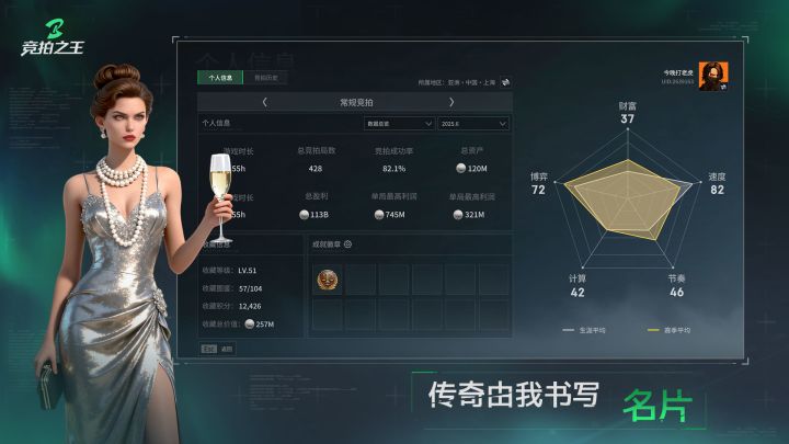 竞拍之王截图