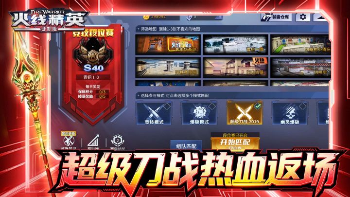 火线精英截图