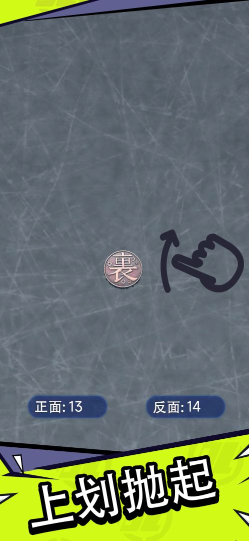抛个幸运币游戏截图