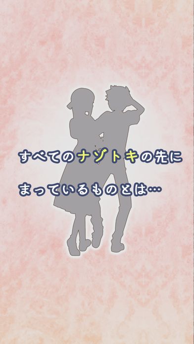 ナゾトキ学園 - 脱出ゲーム游戏截图