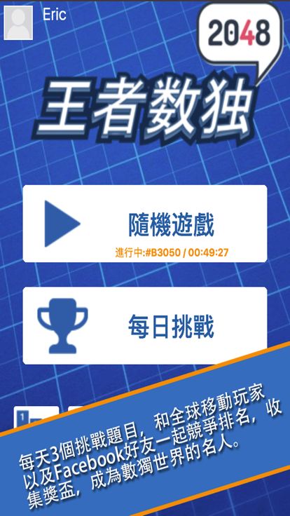 王者数独：每日挑战游戏截图