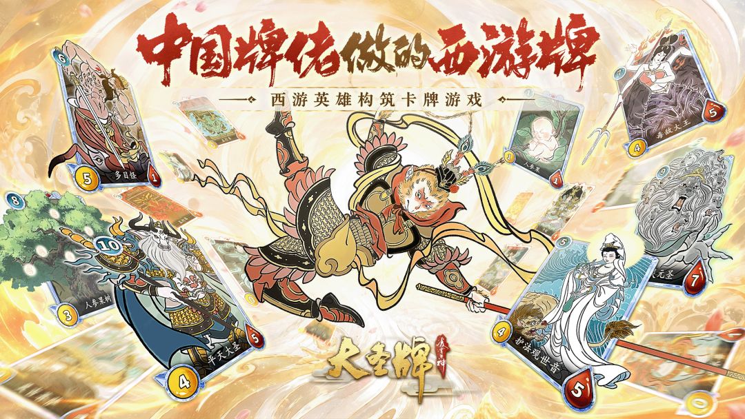 大圣牌凌霄斗神游戏截图