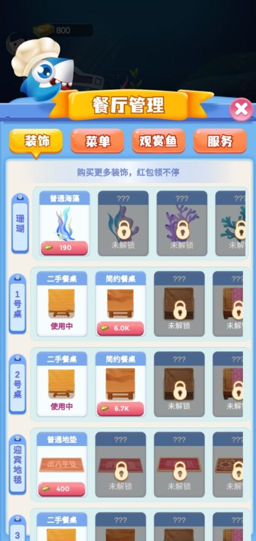 红包餐厅游戏截图