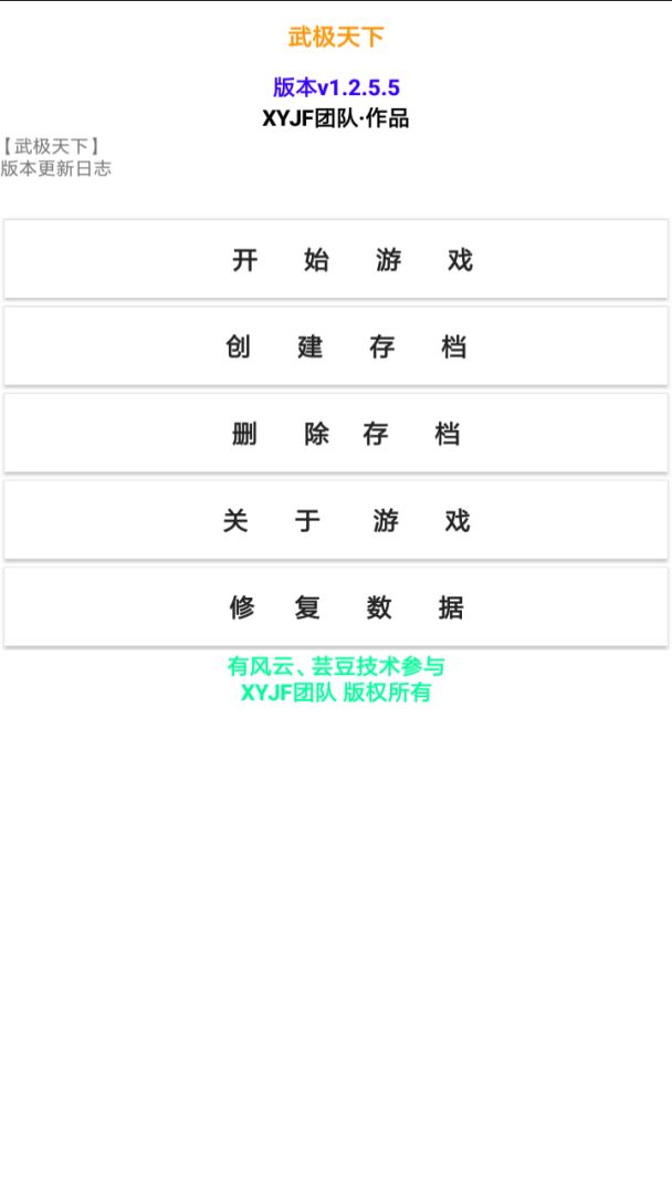 武极天下游戏截图