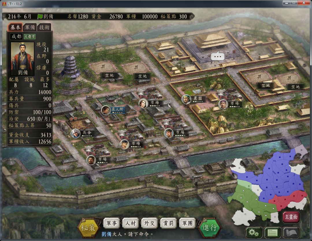 三國志12 with 威力加強版游戏截图