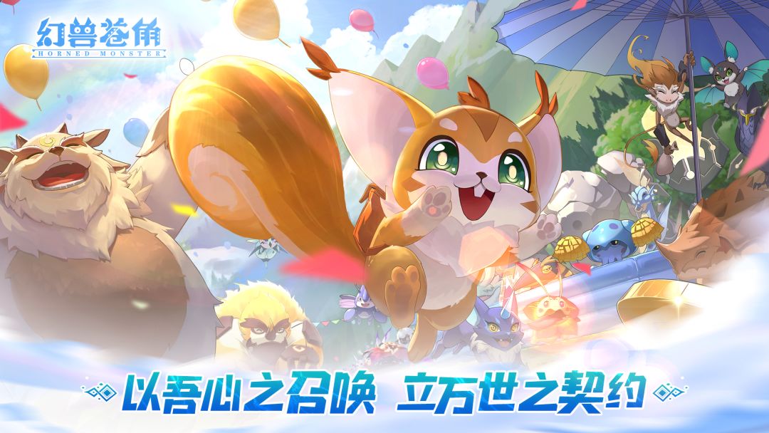 幻兽苍角游戏截图