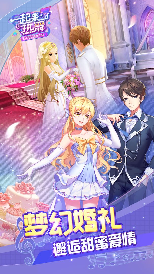 一起来热舞游戏截图