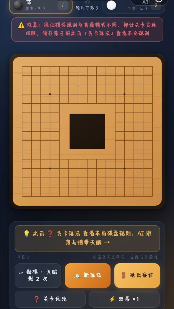 新五子棋游戏截图