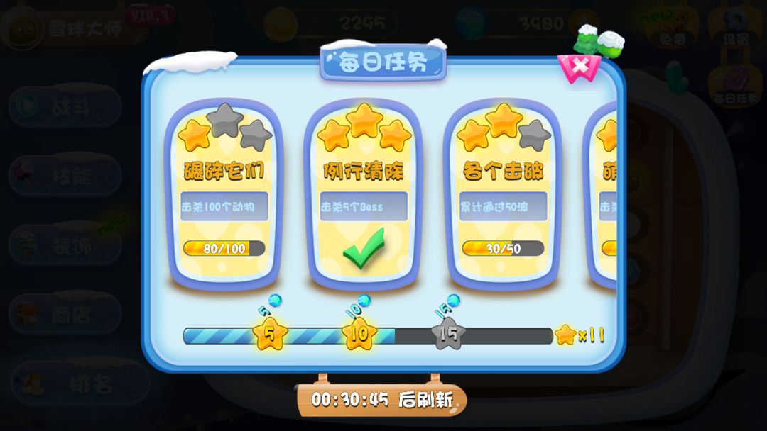 滚吧球球游戏截图
