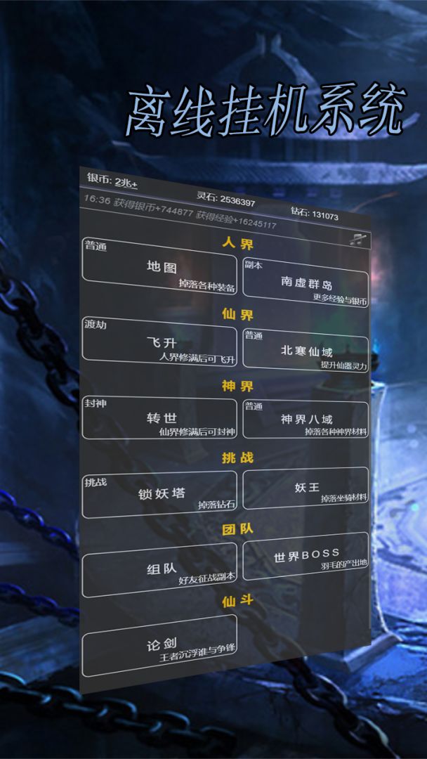 离线挂机系统游戏截图