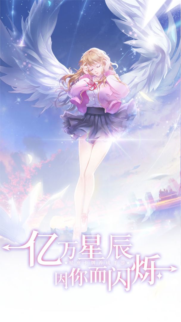 星座记忆游戏截图