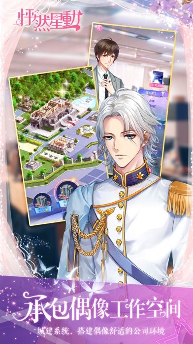 怦然星动游戏截图