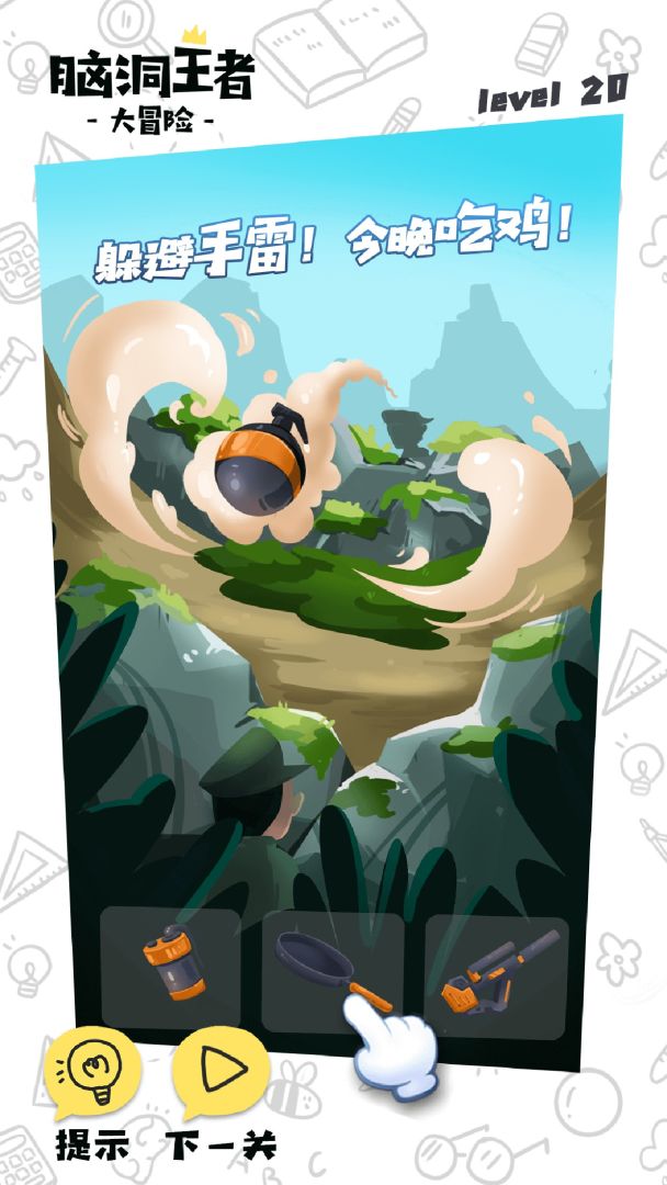 脑洞王者游戏截图