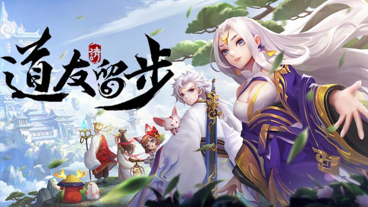 【道友请留步】一款不粘人的卡牌入门游戏截图