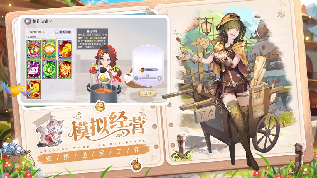 旅人日记游戏截图
