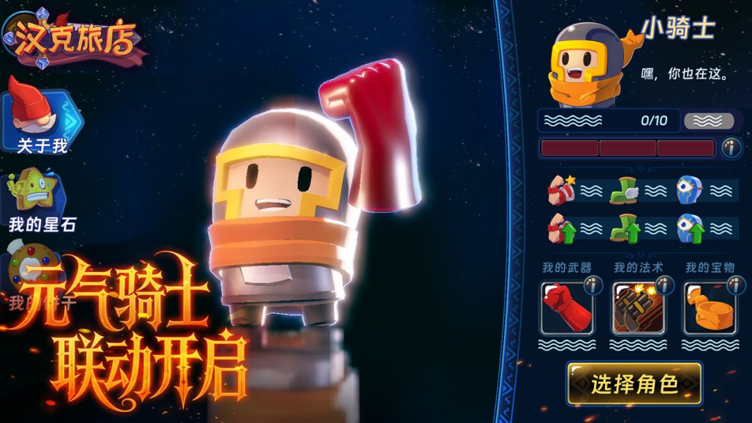 汉克旅店游戏截图