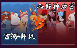 师徒4人VS二郎神后宫团，究竟谁才是最后的赢家