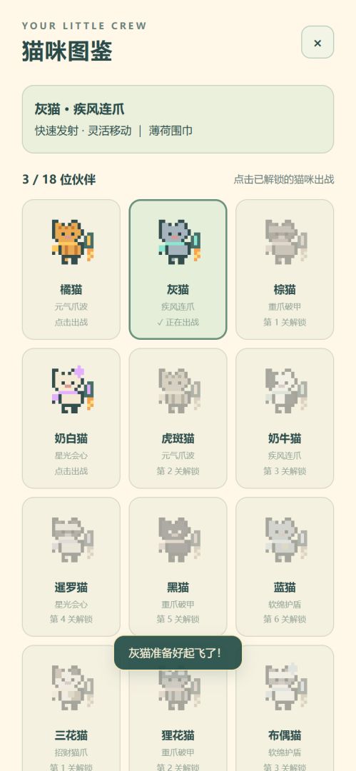 中国猫能飞游戏截图