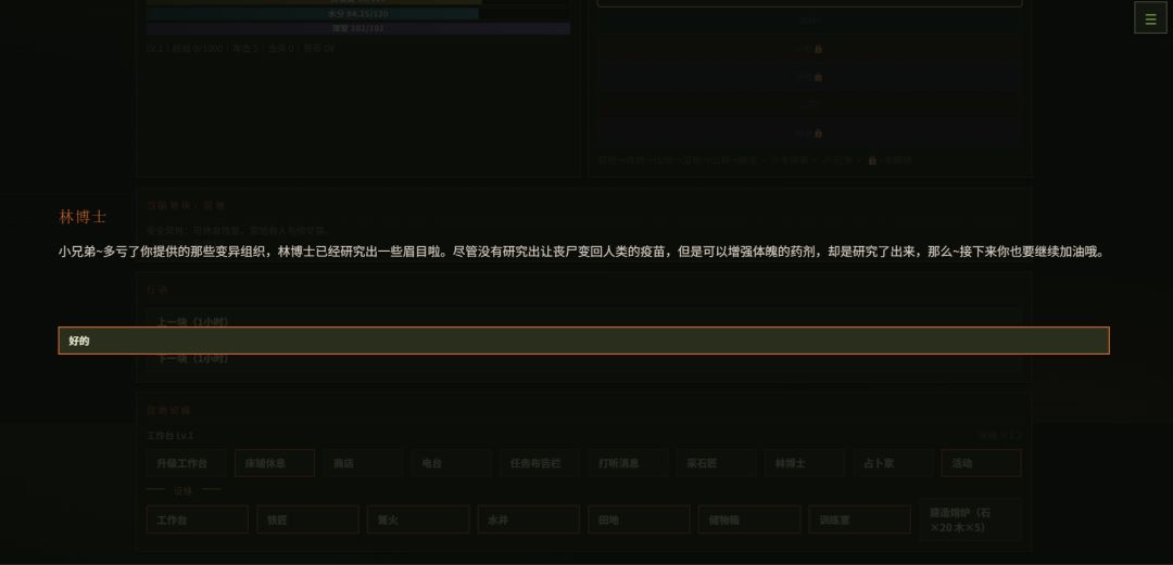 终末之日游戏截图