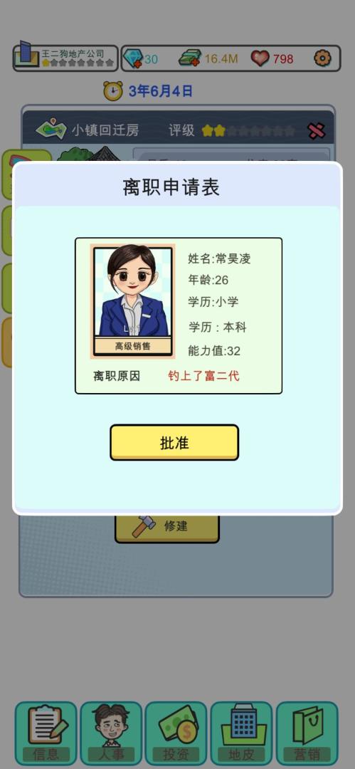 模拟经营:地产大亨游戏截图