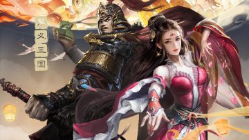 聚义三国：游戏预约安利