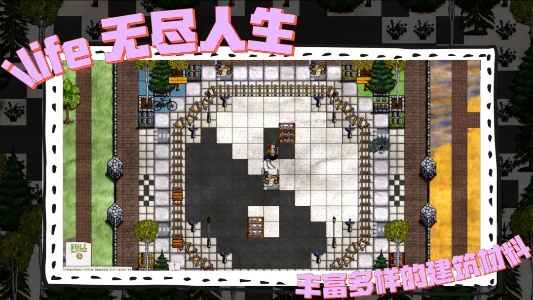 无尽人生游戏截图