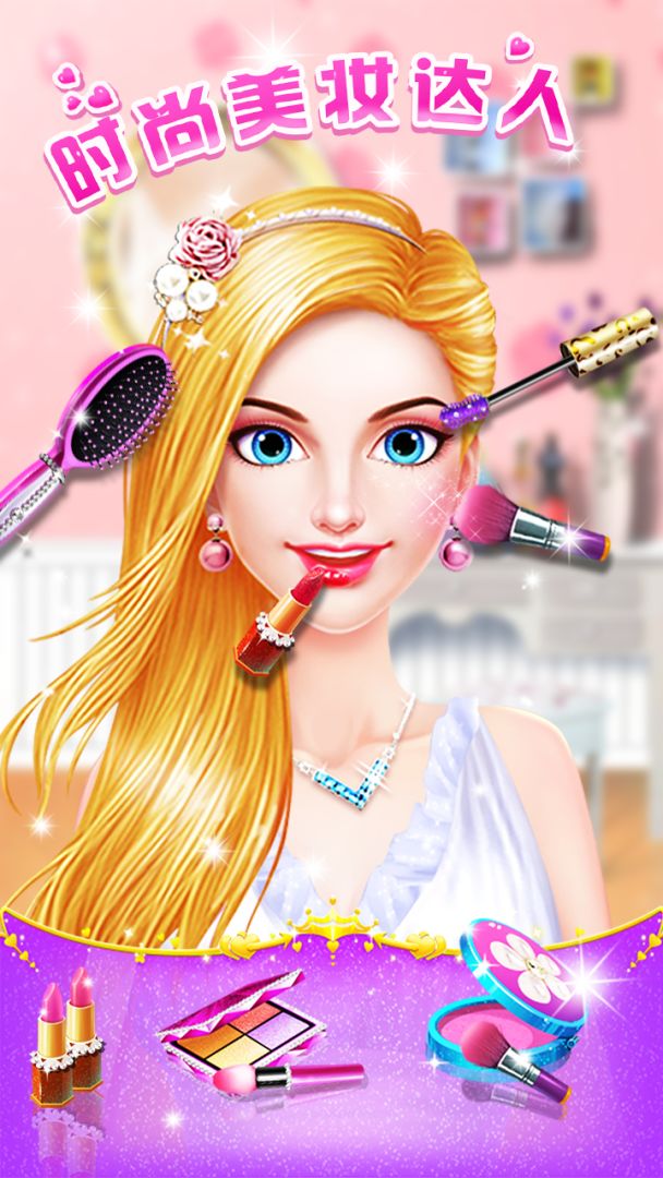 时尚美妆达人游戏截图