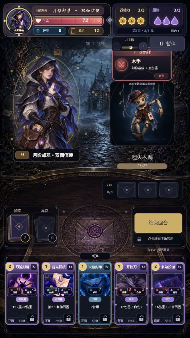 终夜来信游戏截图