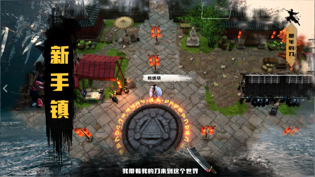 暗黑那年的刀游戏截图