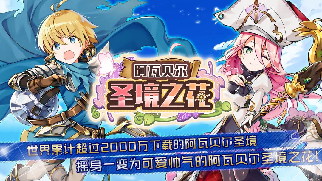 阿瓦贝尔圣境:之花游戏截图