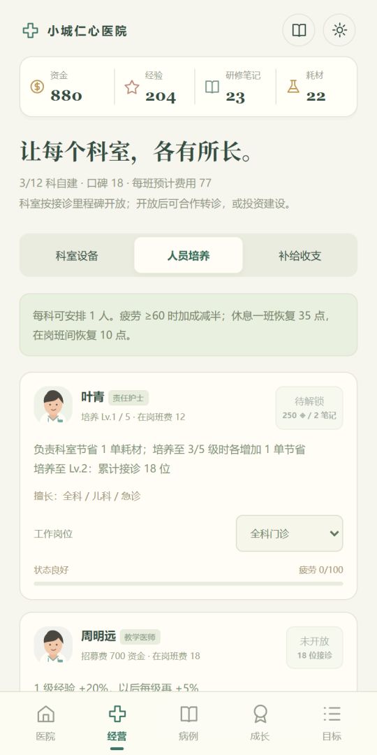 规培三年,主治十年游戏截图