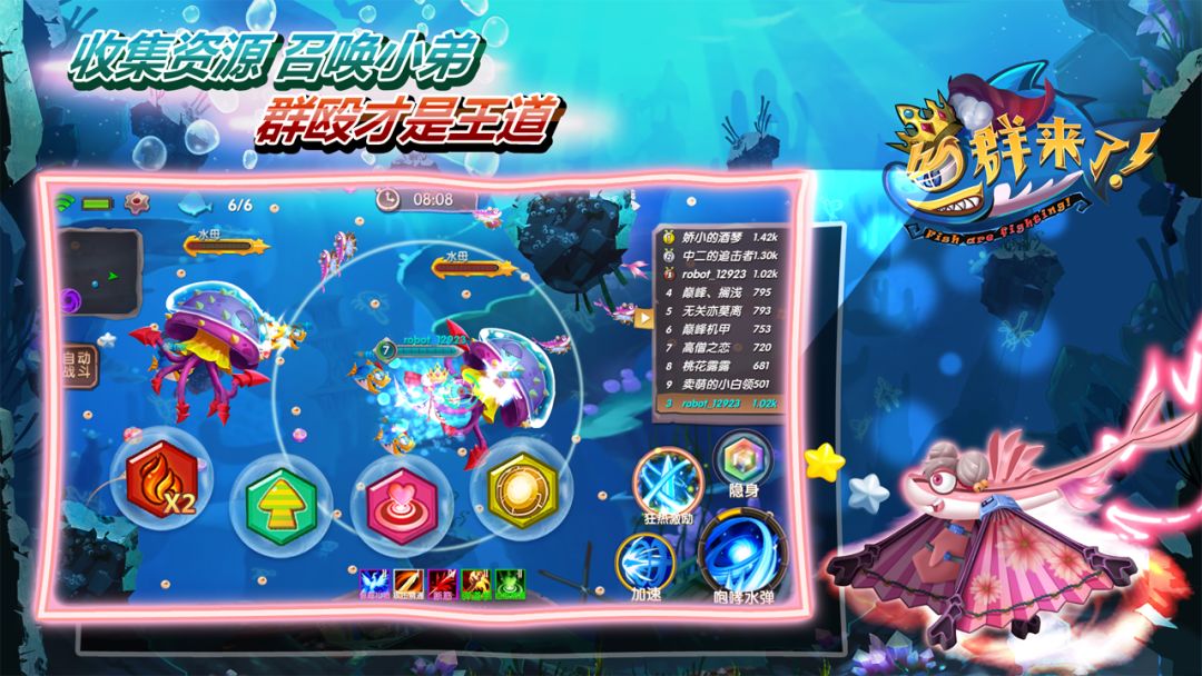 鱼群来了游戏截图