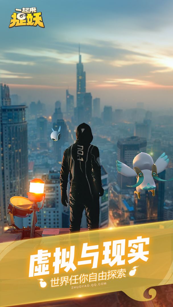 一起来捉妖（体验服）游戏截图