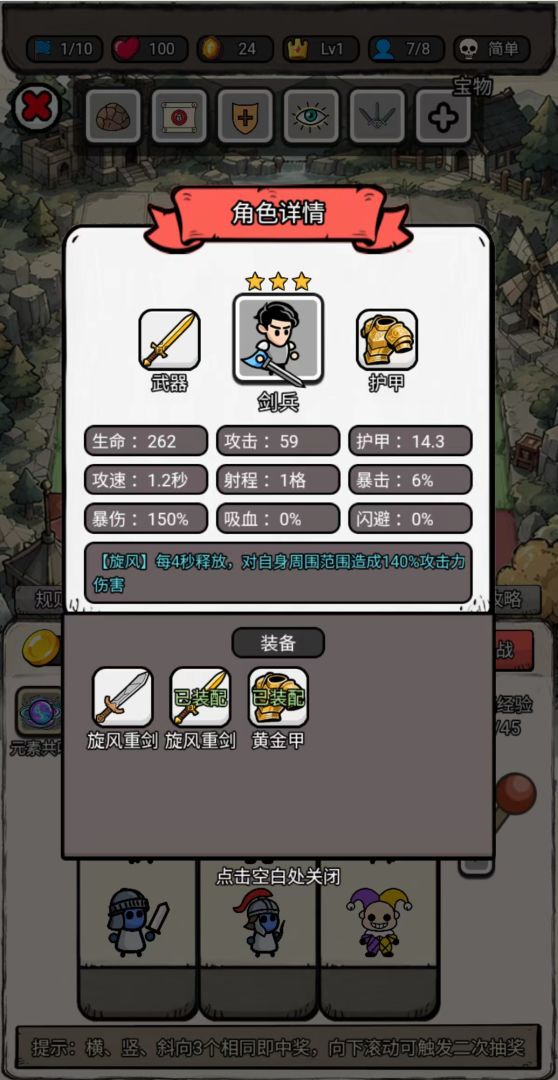 小兵兵自走棋游戏截图