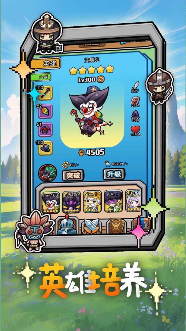 无畏军团游戏截图