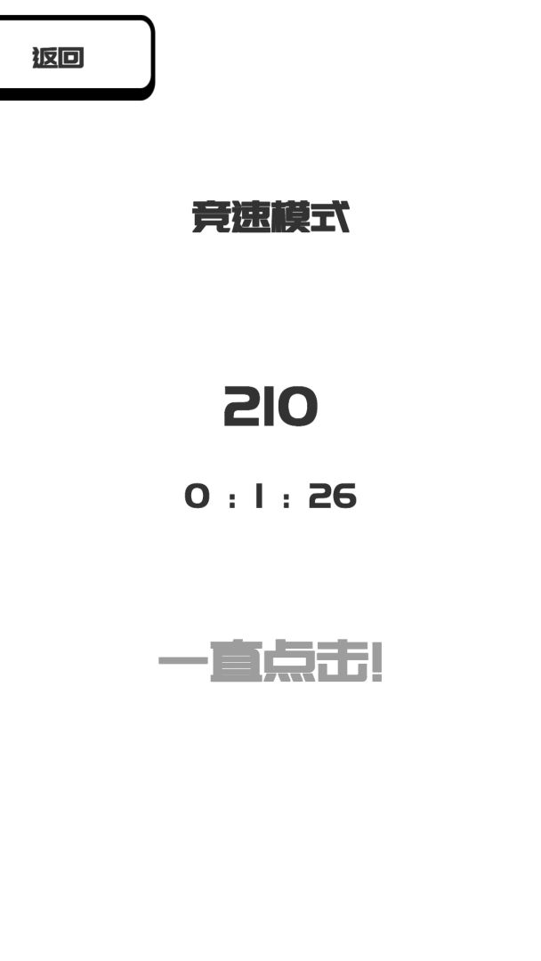 我想变成0游戏截图