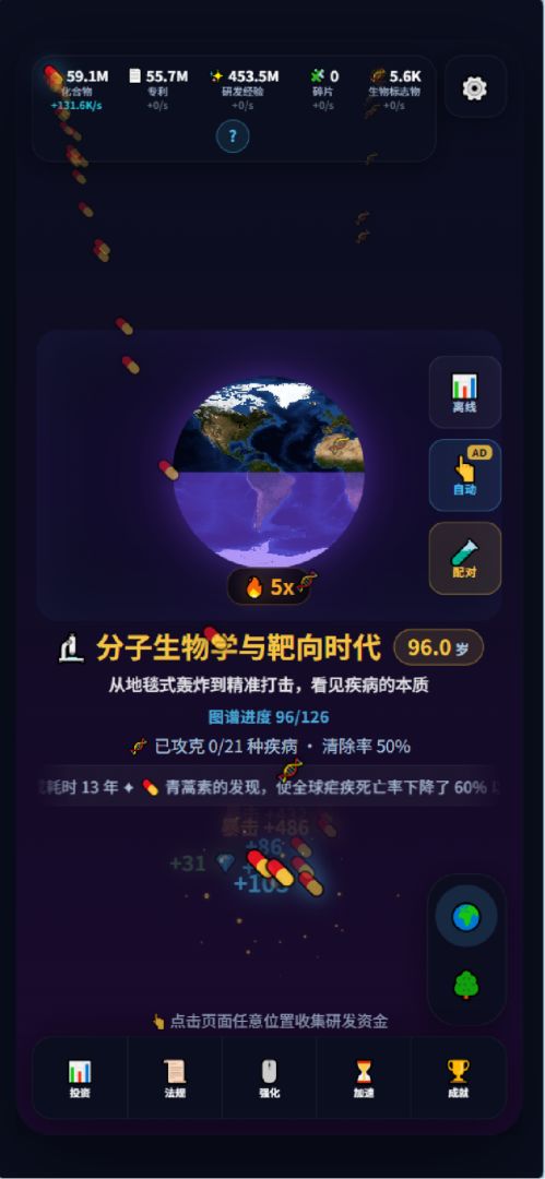 新药研发:从靶点到奇点游戏截图