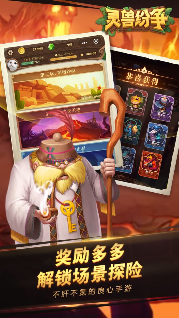 灵兽纷争游戏截图