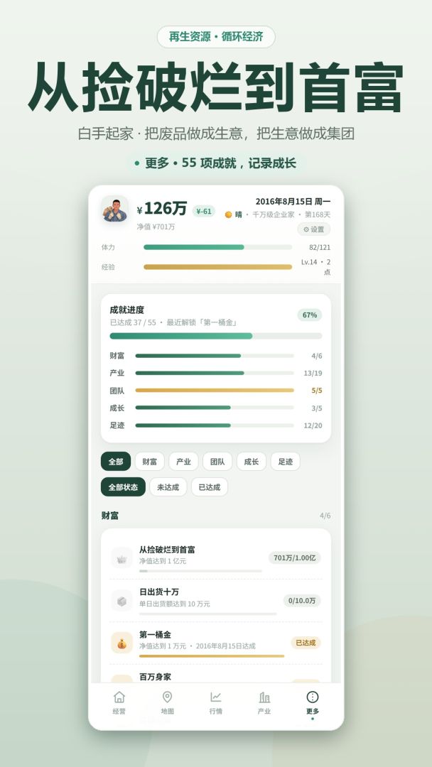 从捡破烂到首富游戏截图