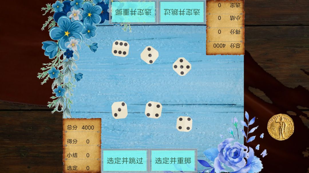 天国拯救：色子游戏游戏截图