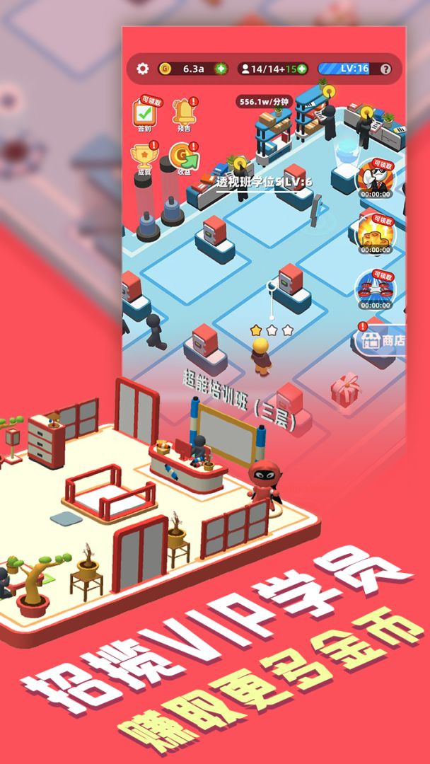 超能培训班游戏截图