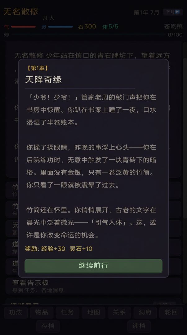 九州散人录游戏截图