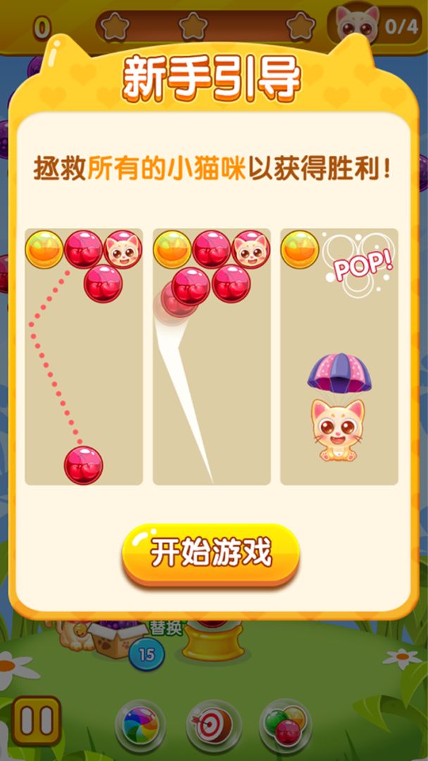 泡泡乐园游戏截图