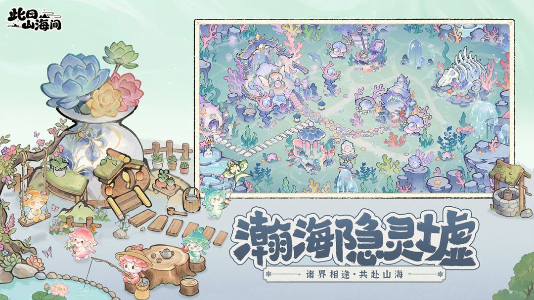 此田山海间游戏截图